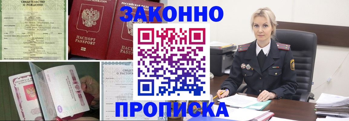 прописка 2025 в Лодейном Поле